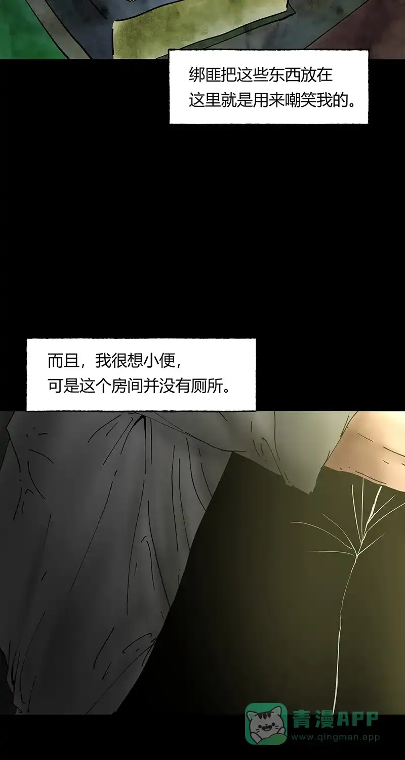 《不可描述》[第41话] 爱的困境（一） 第20页