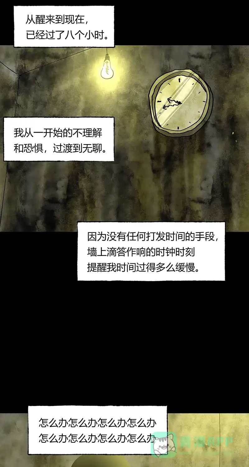 《不可描述》[第41话] 爱的困境（一） 第18页