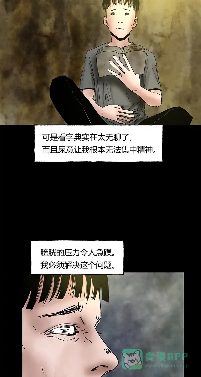 《不可描述》[第41话] 爱的困境（一） 第23页