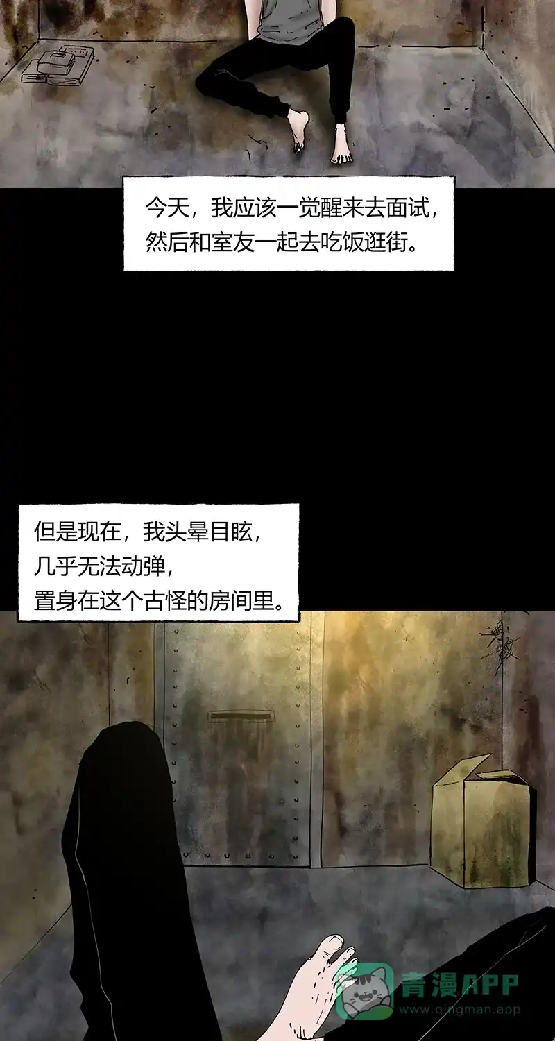 《不可描述》[第41话] 爱的困境（一） 第5页