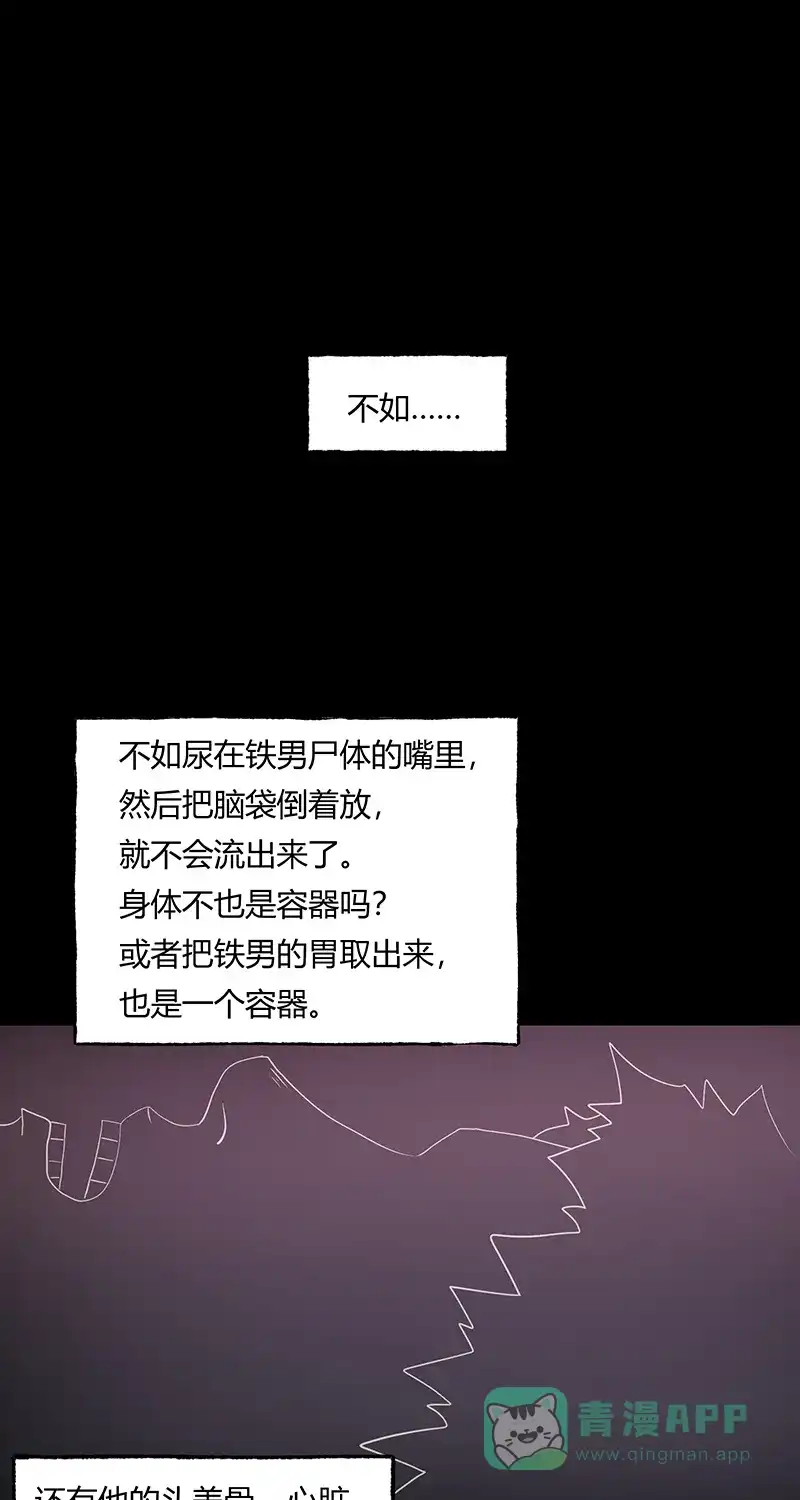 《不可描述》[第42话] 爱的困境（二） 第18页