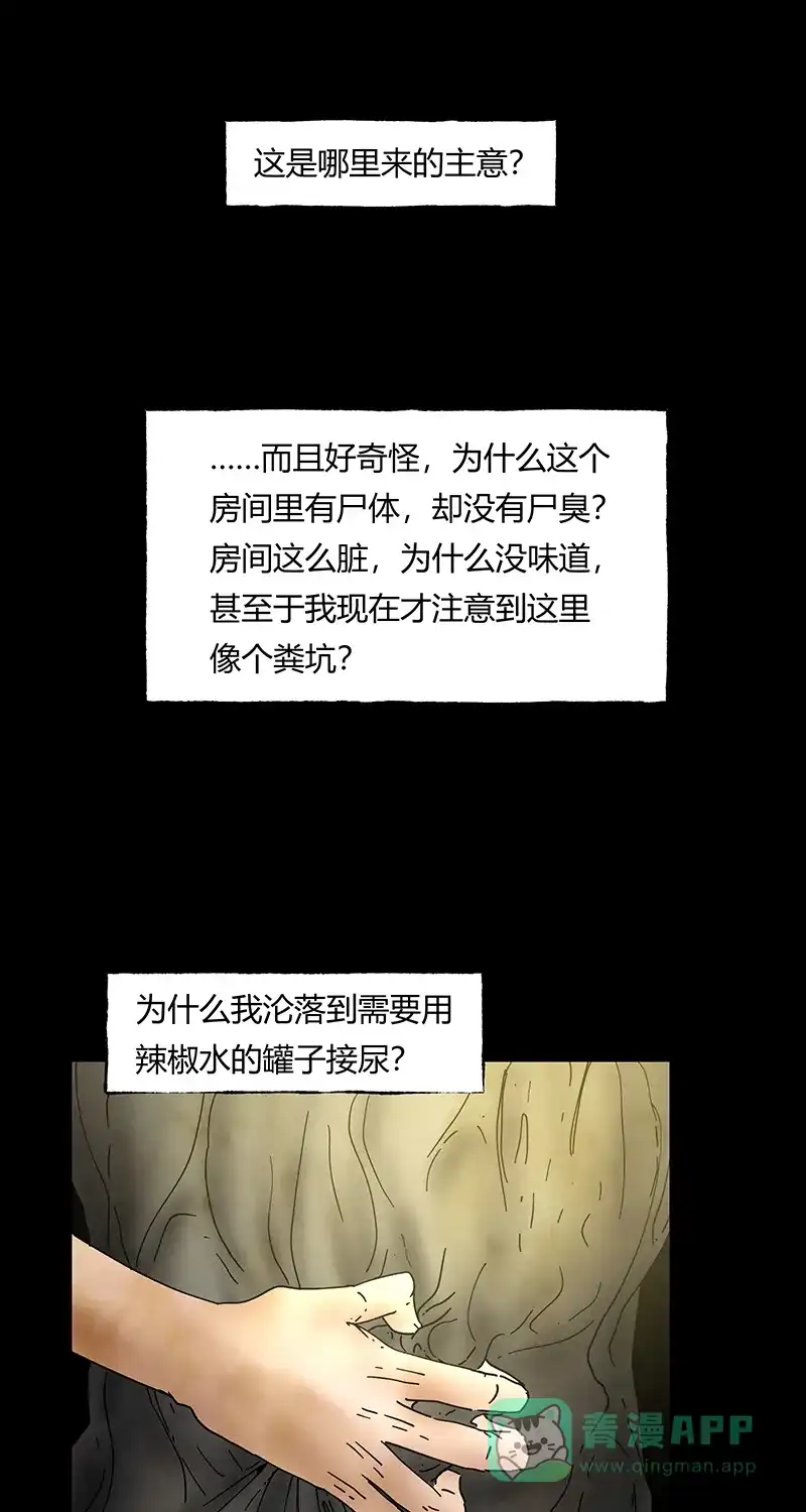 《不可描述》[第42话] 爱的困境（二） 第22页