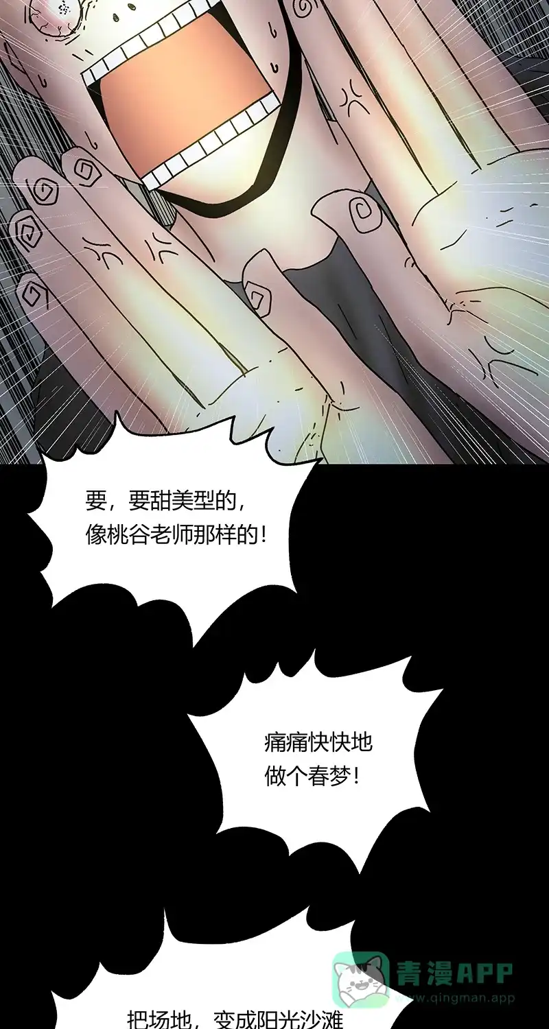 《不可描述》[第42话] 爱的困境（二） 第33页