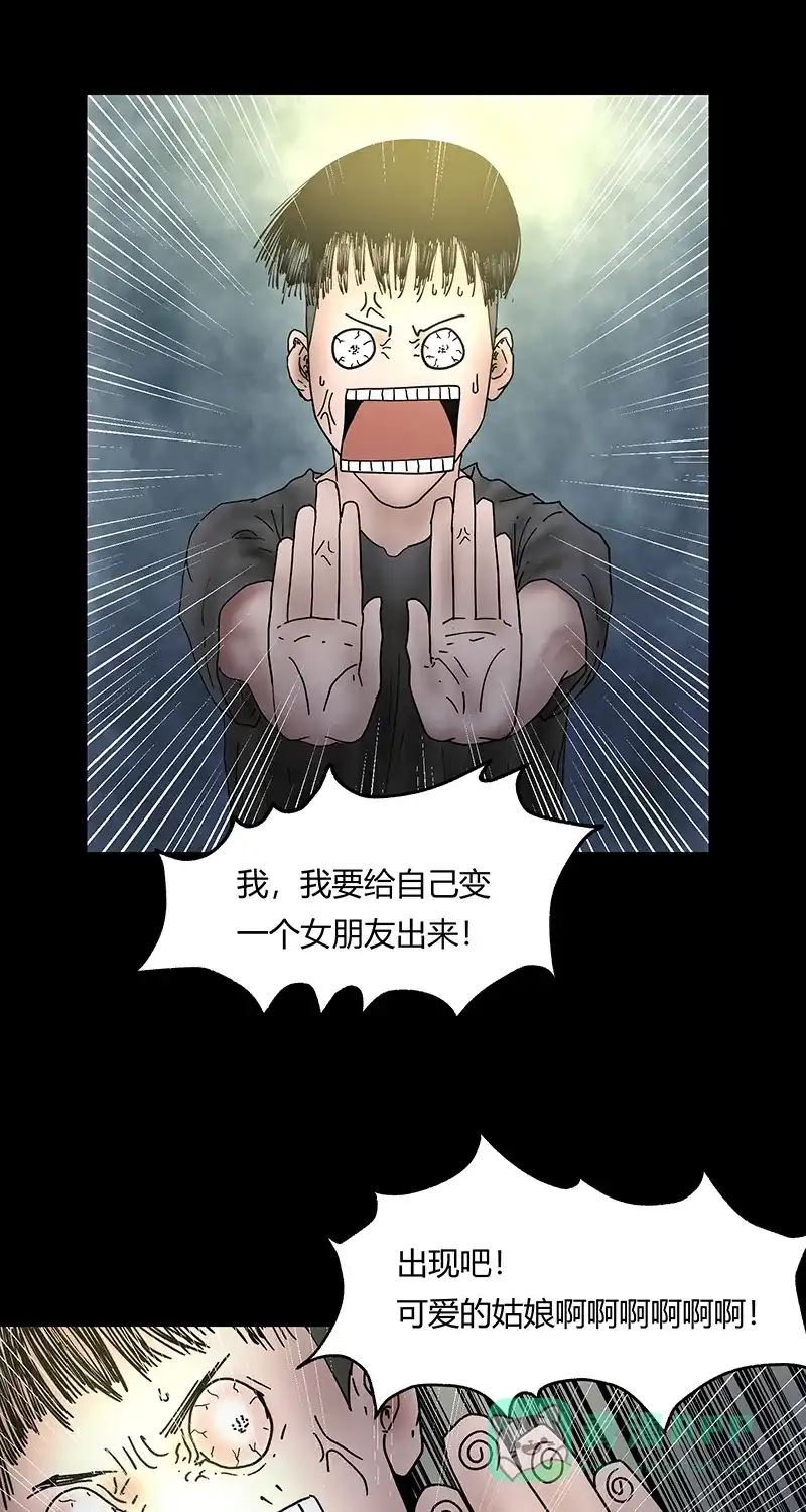 《不可描述》[第42话] 爱的困境（二） 第32页