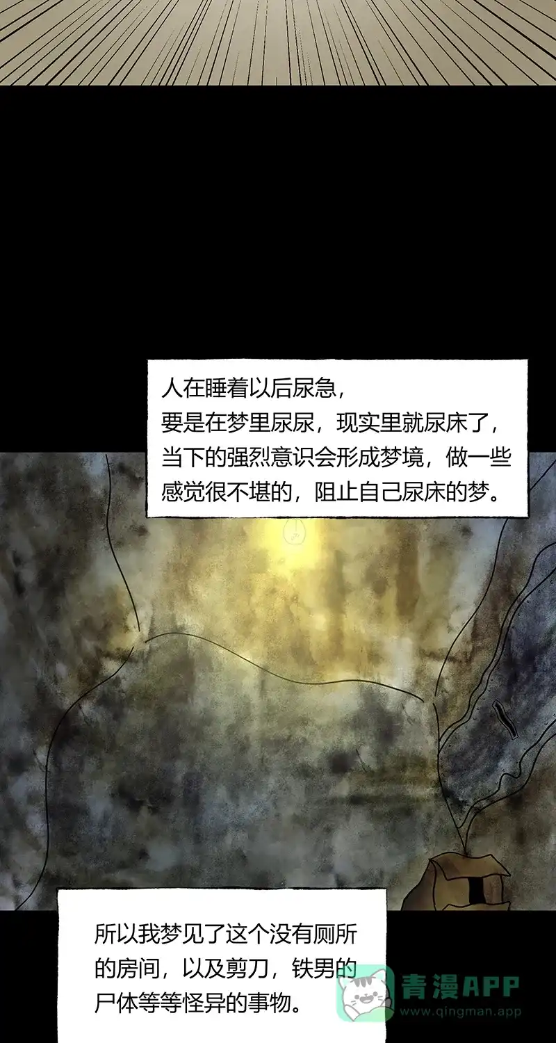 《不可描述》[第42话] 爱的困境（二） 第25页