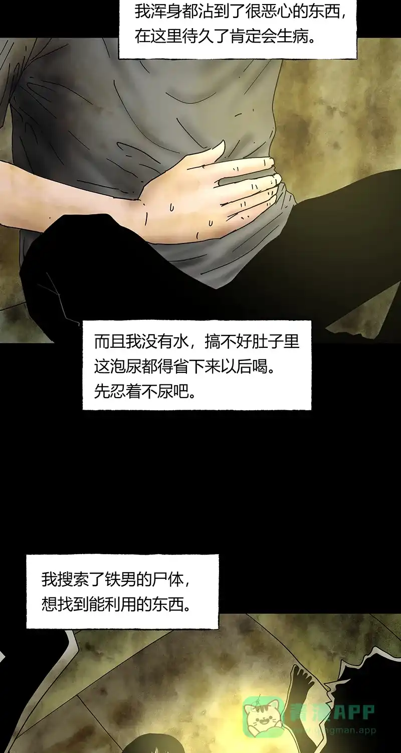 《不可描述》[第42话] 爱的困境（二） 第15页