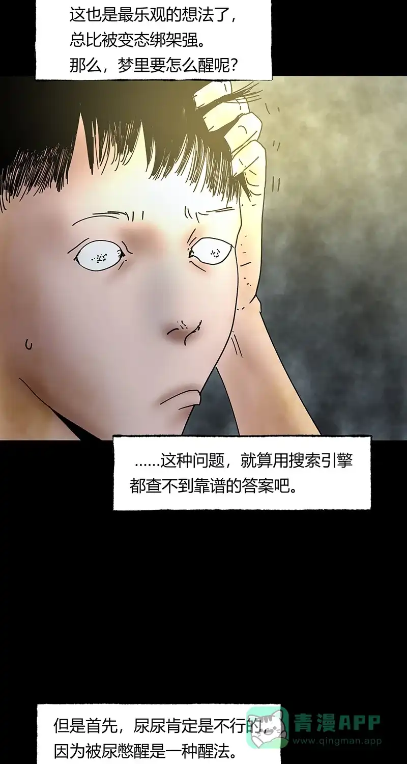 《不可描述》[第42话] 爱的困境（二） 第28页