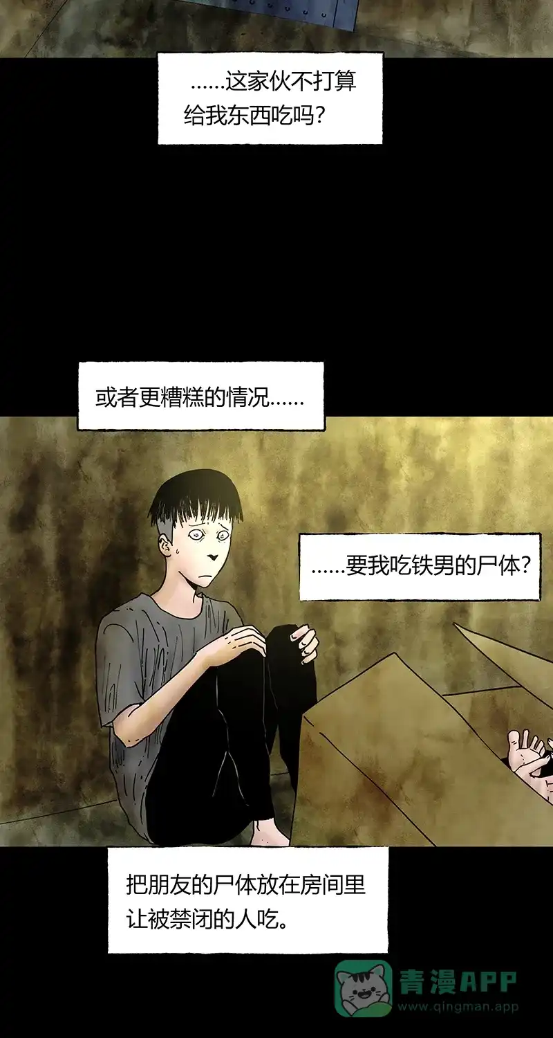 《不可描述》[第42话] 爱的困境（二） 第13页