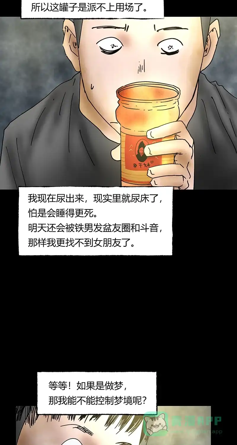 《不可描述》[第42话] 爱的困境（二） 第29页