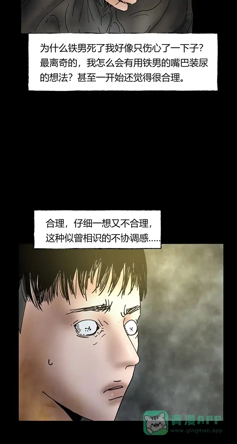 《不可描述》[第42话] 爱的困境（二） 第23页