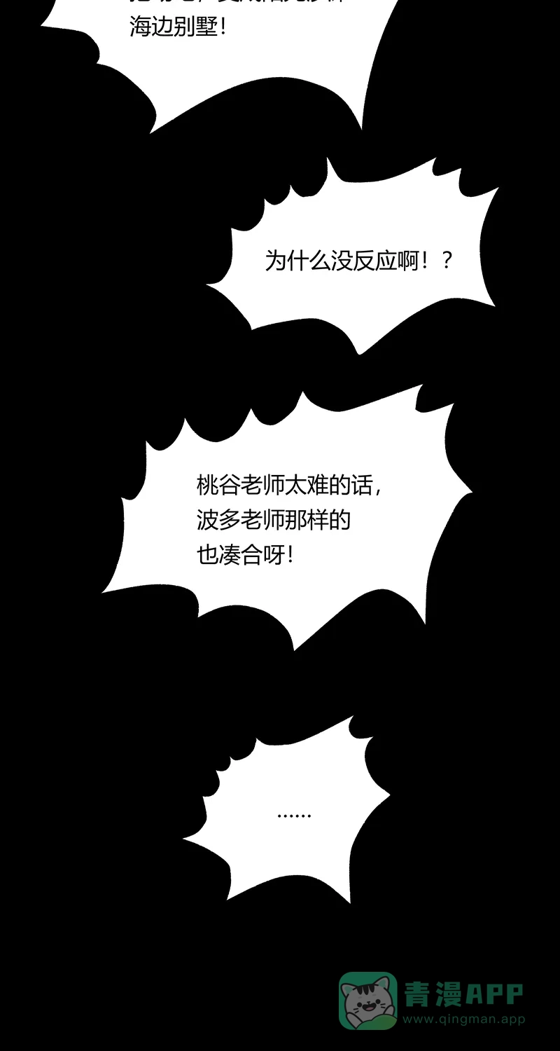 《不可描述》[第42话] 爱的困境（二） 第34页
