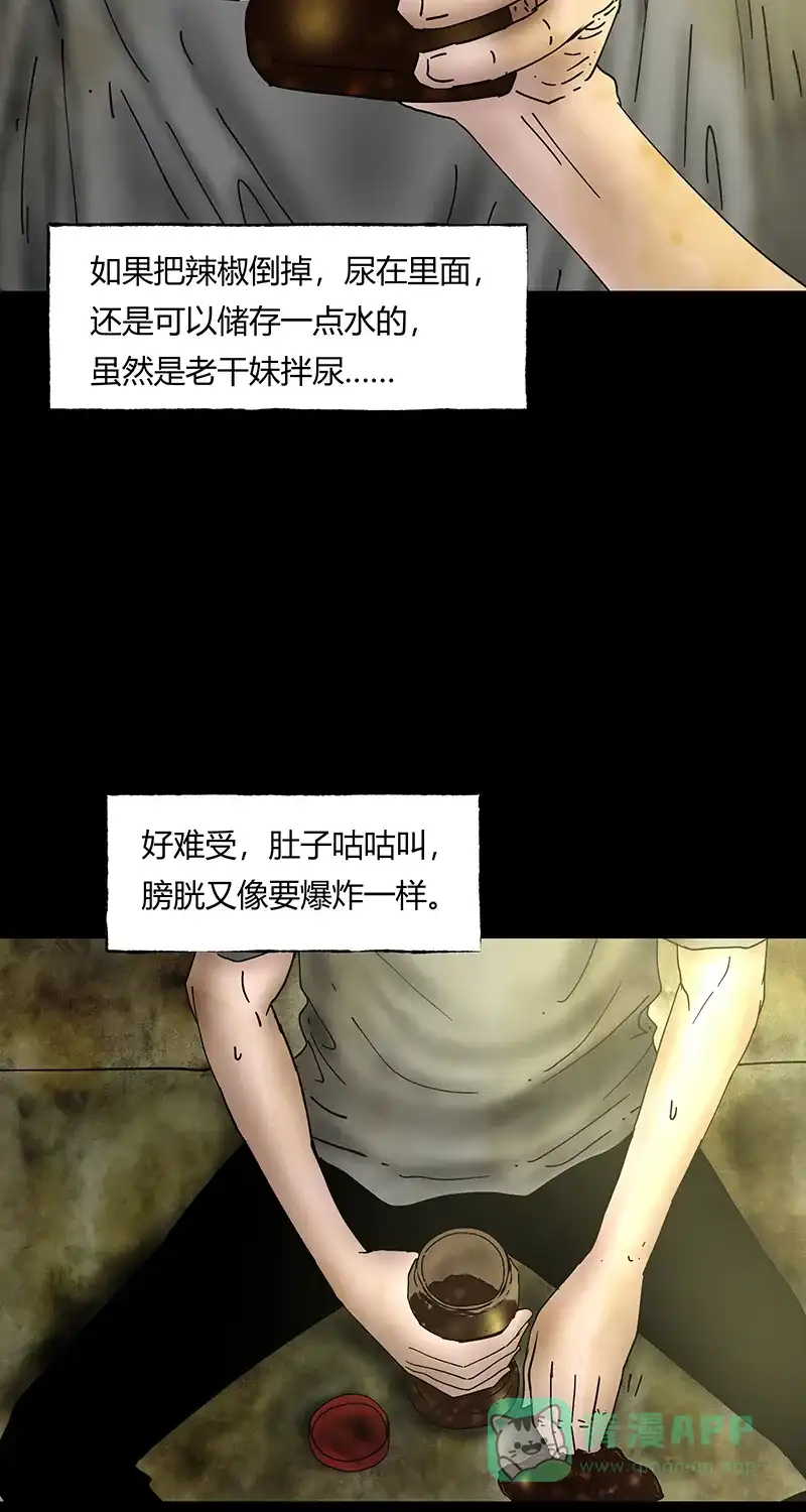 《不可描述》[第42话] 爱的困境（二） 第17页