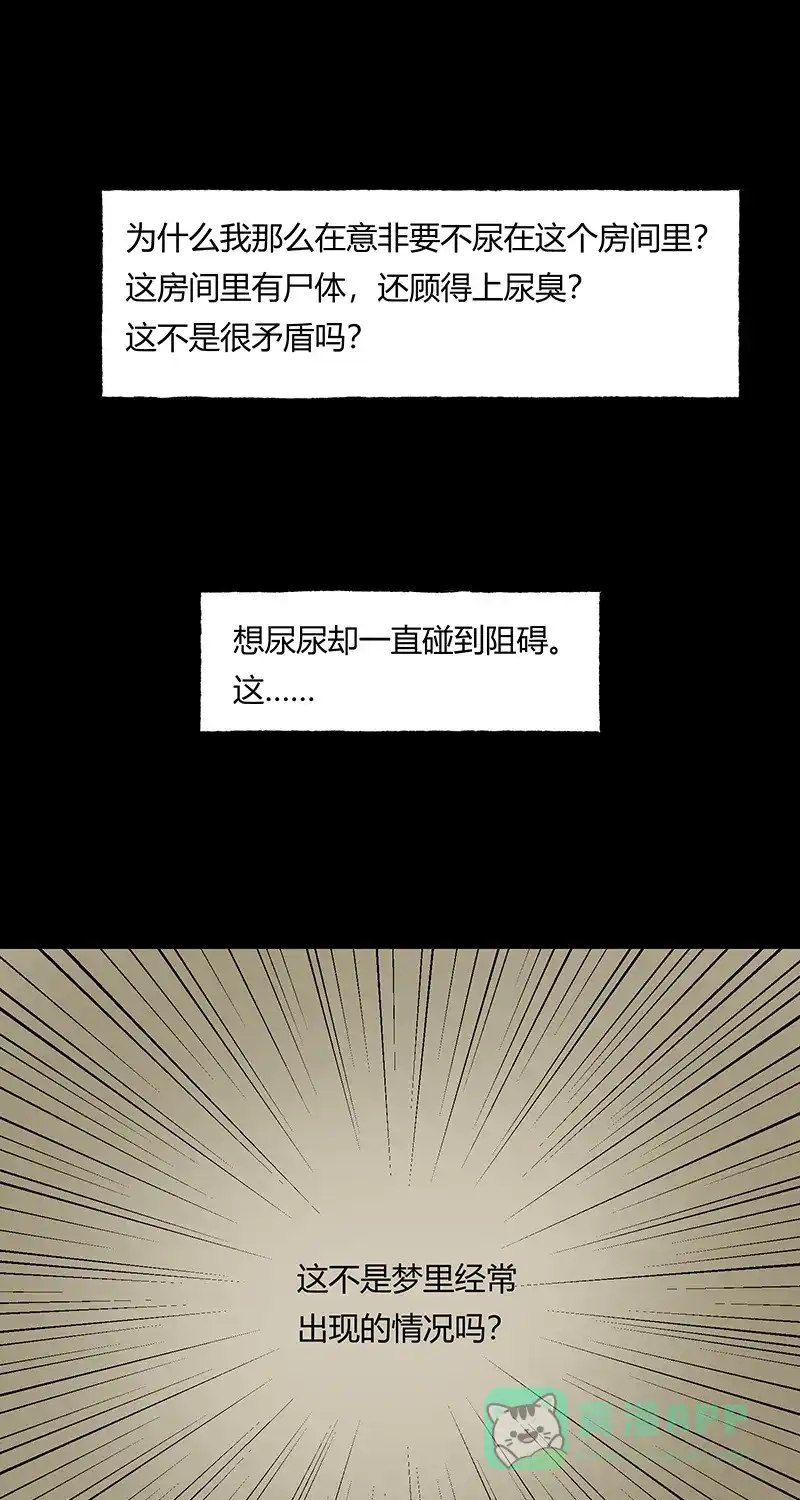 《不可描述》[第42话] 爱的困境（二） 第24页