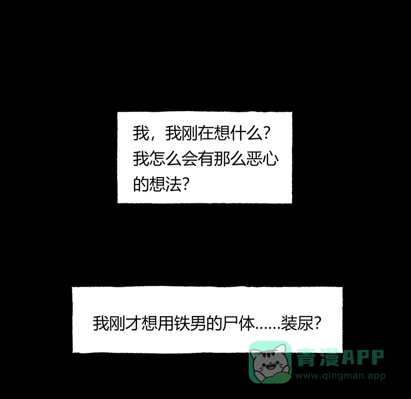 《不可描述》[第42话] 爱的困境（二） 第21页