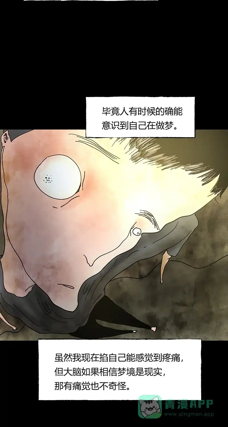 《不可描述》[第42话] 爱的困境（二） 第26页