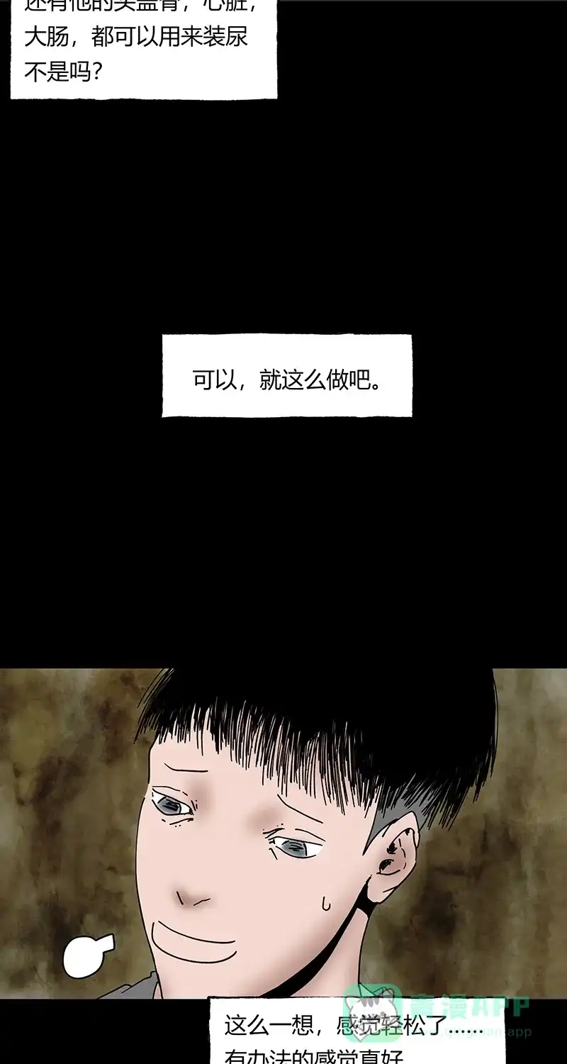 《不可描述》[第42话] 爱的困境（二） 第19页