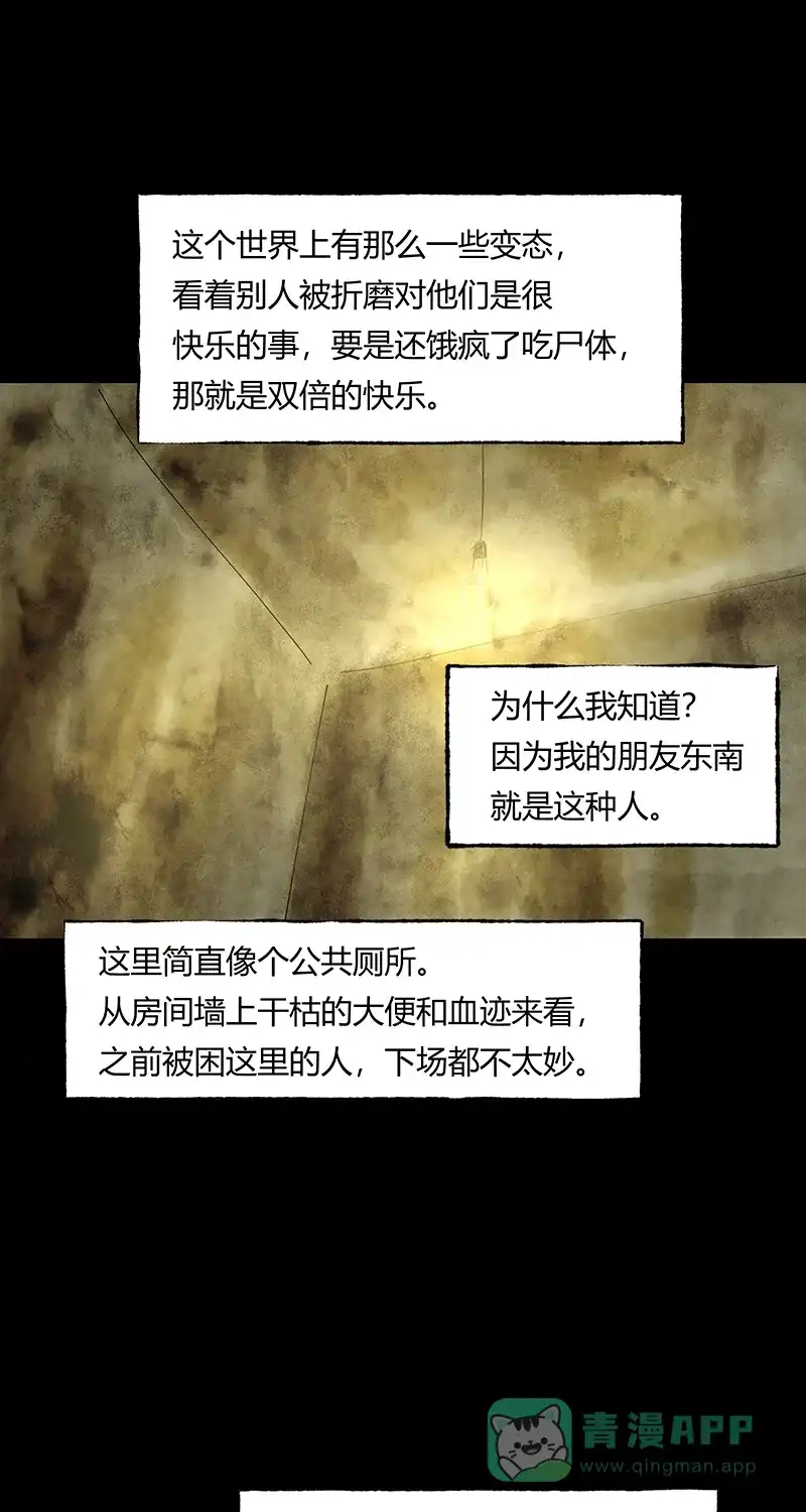 《不可描述》[第42话] 爱的困境（二） 第14页