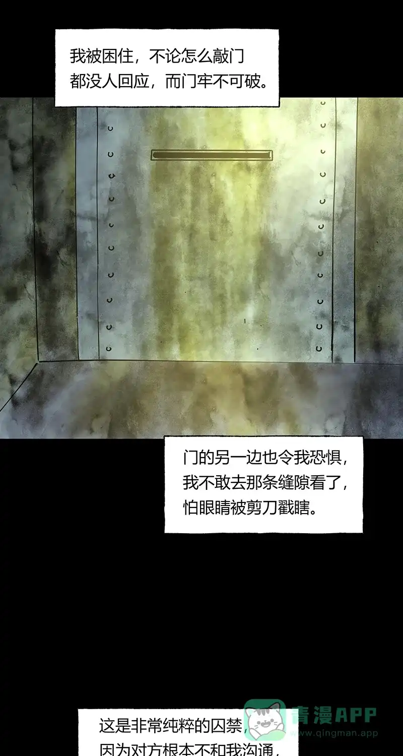 《不可描述》[第43话] 爱的困境（三） 第6页