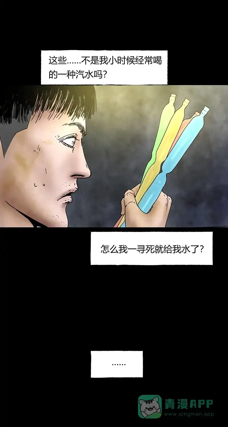 《不可描述》[第43话] 爱的困境（三） 第18页