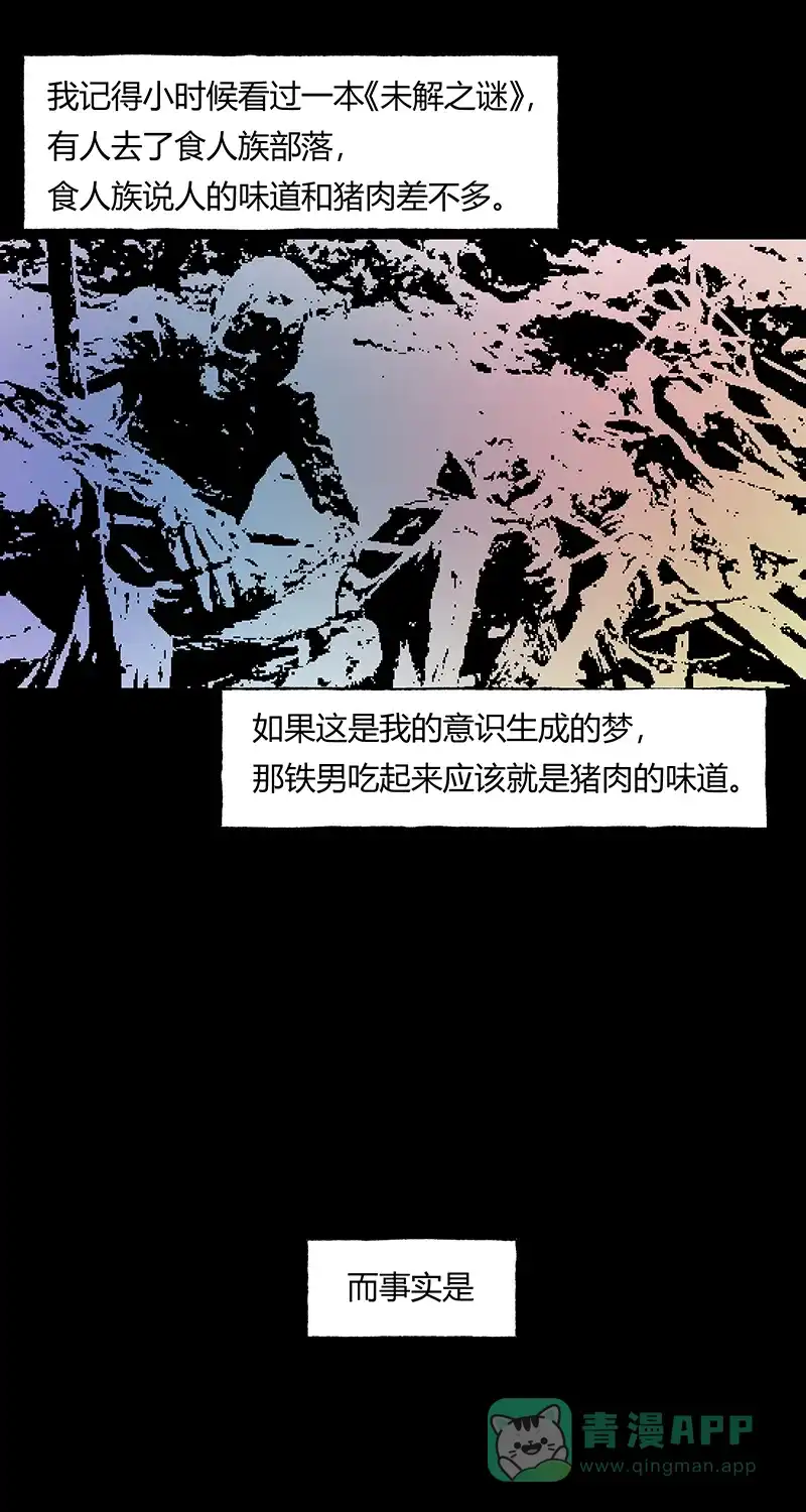 《不可描述》[第43话] 爱的困境（三） 第22页