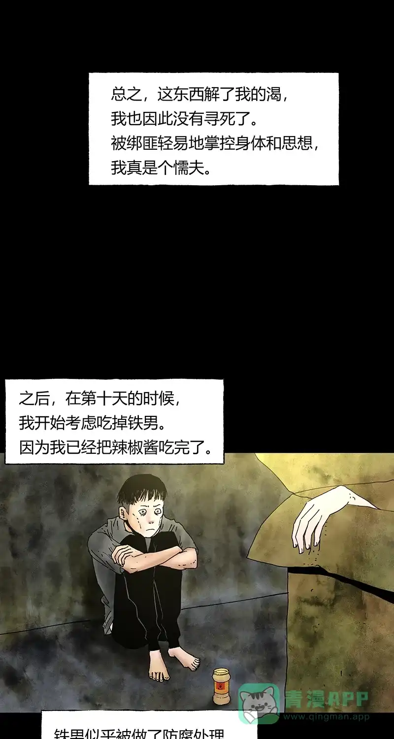 《不可描述》[第43话] 爱的困境（三） 第19页