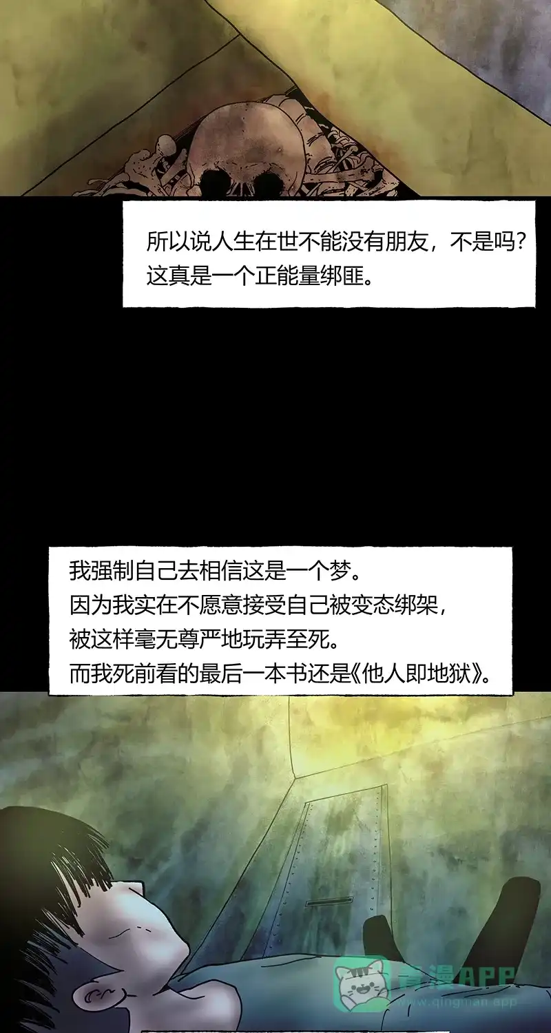 《不可描述》[第43话] 爱的困境（三） 第32页