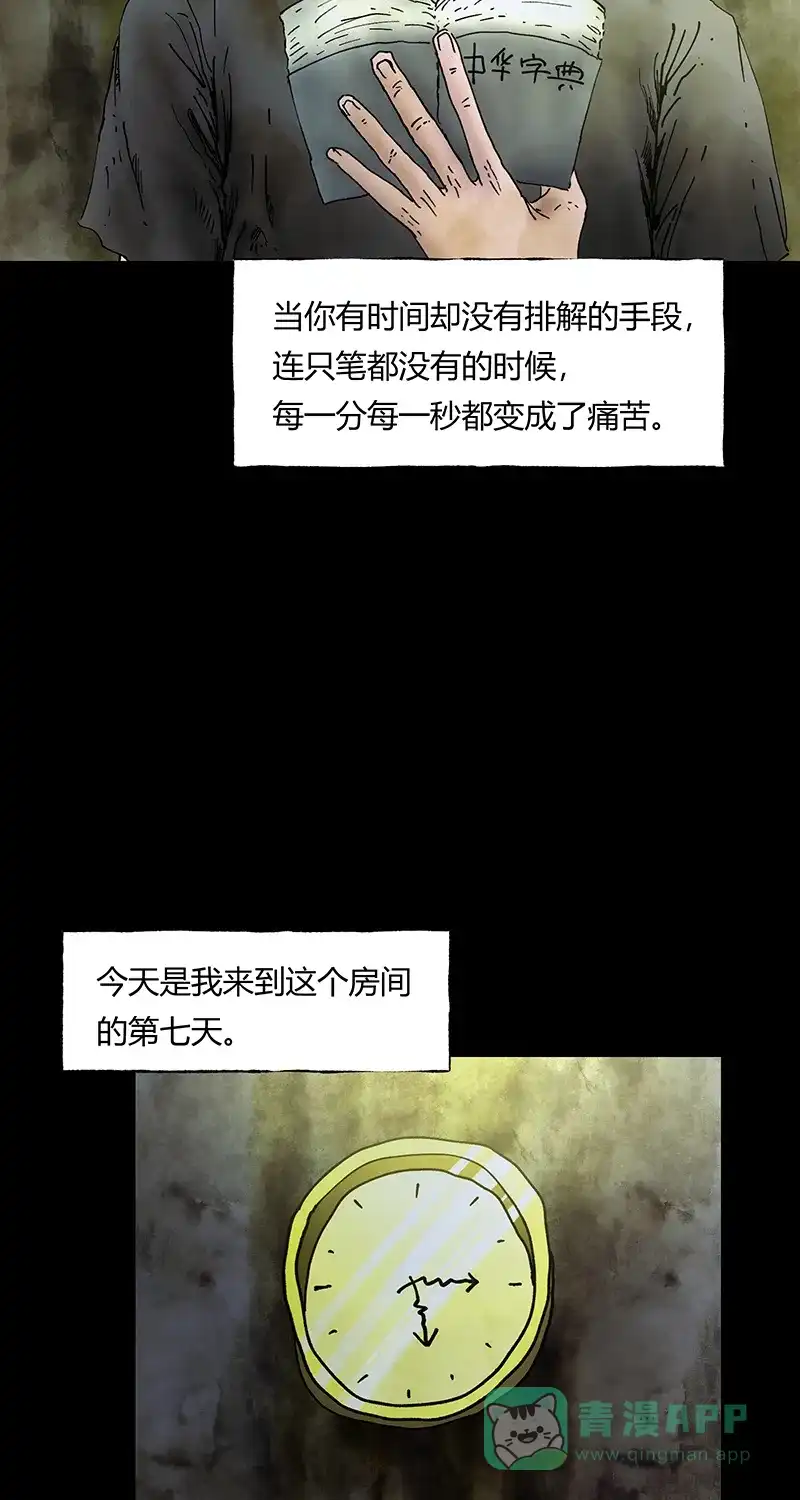 《不可描述》[第43话] 爱的困境（三） 第8页