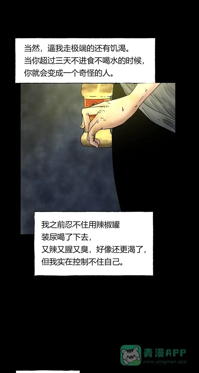 《不可描述》[第43话] 爱的困境（三） 第12页