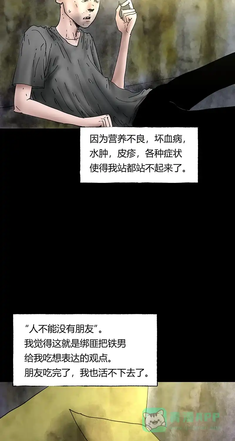 《不可描述》[第43话] 爱的困境（三） 第31页