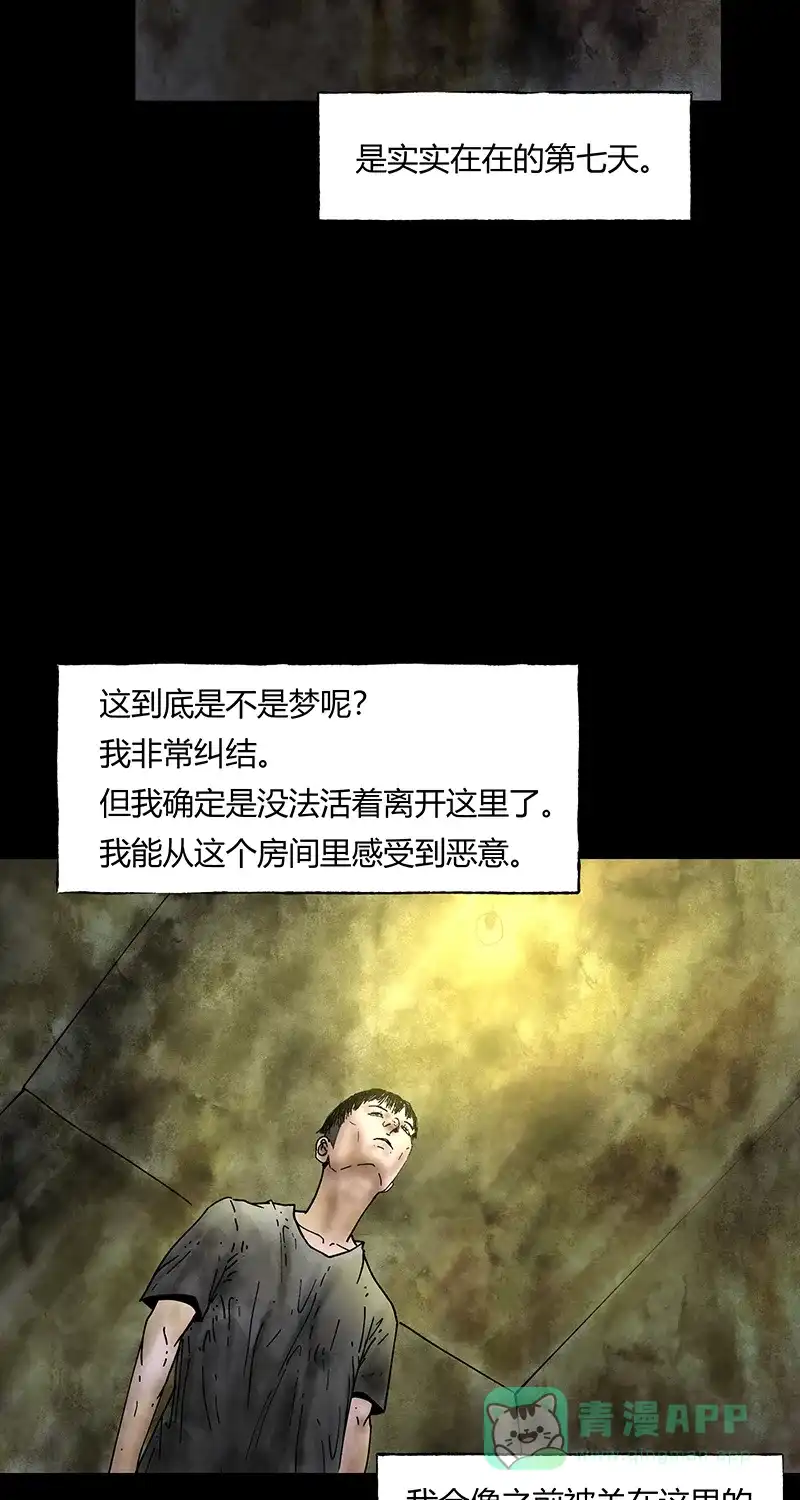 《不可描述》[第43话] 爱的困境（三） 第9页