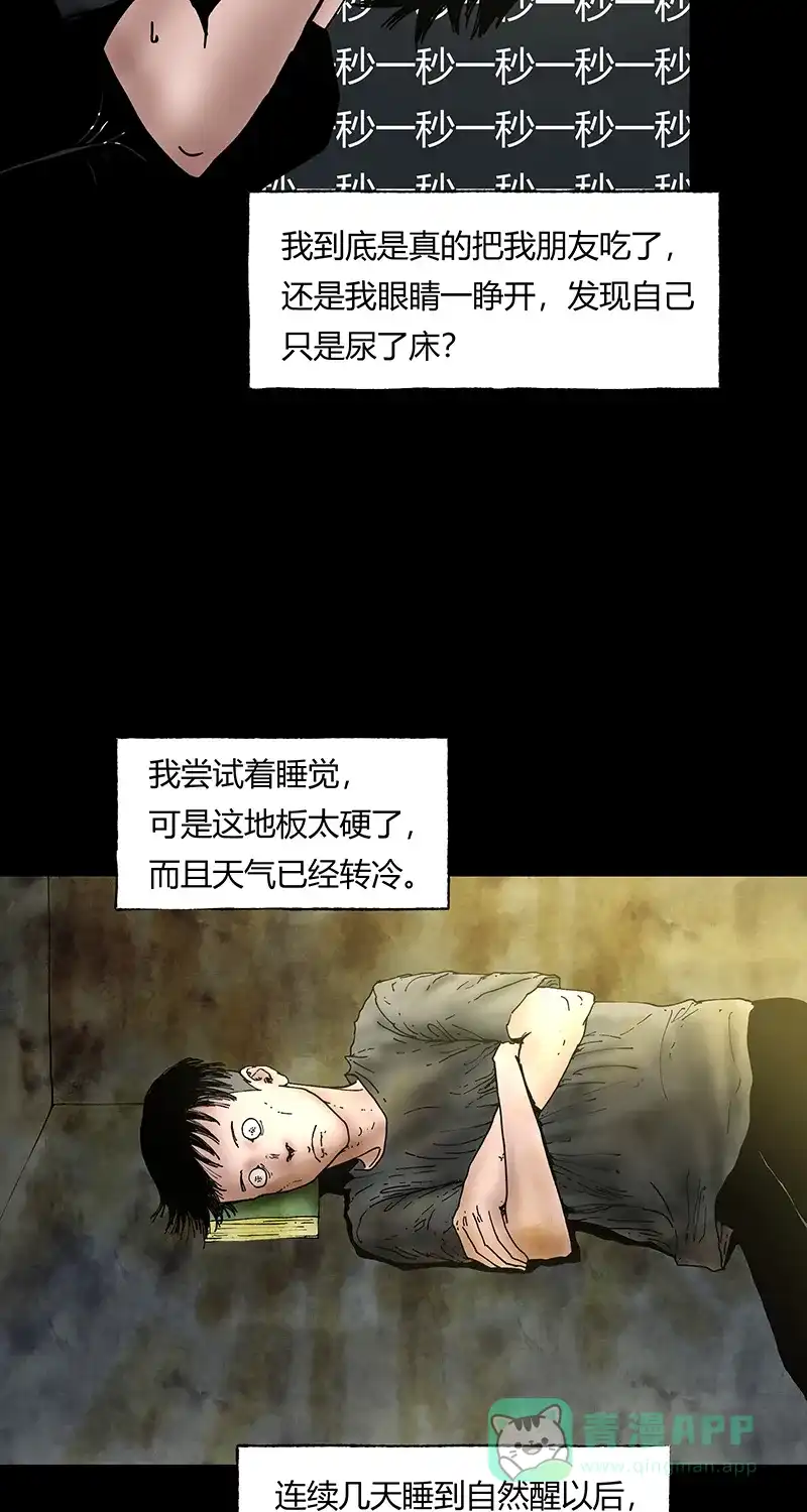 《不可描述》[第43话] 爱的困境（三） 第25页