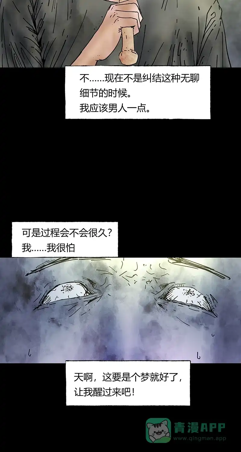 《不可描述》[第43话] 爱的困境（三） 第15页