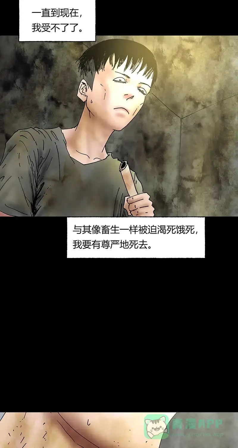 《不可描述》[第43话] 爱的困境（三） 第13页