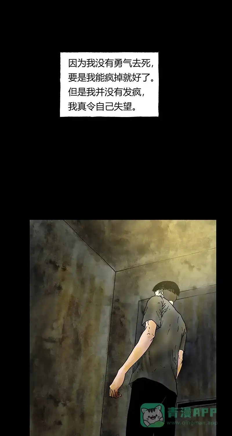《不可描述》[第43话] 爱的困境（三） 第27页