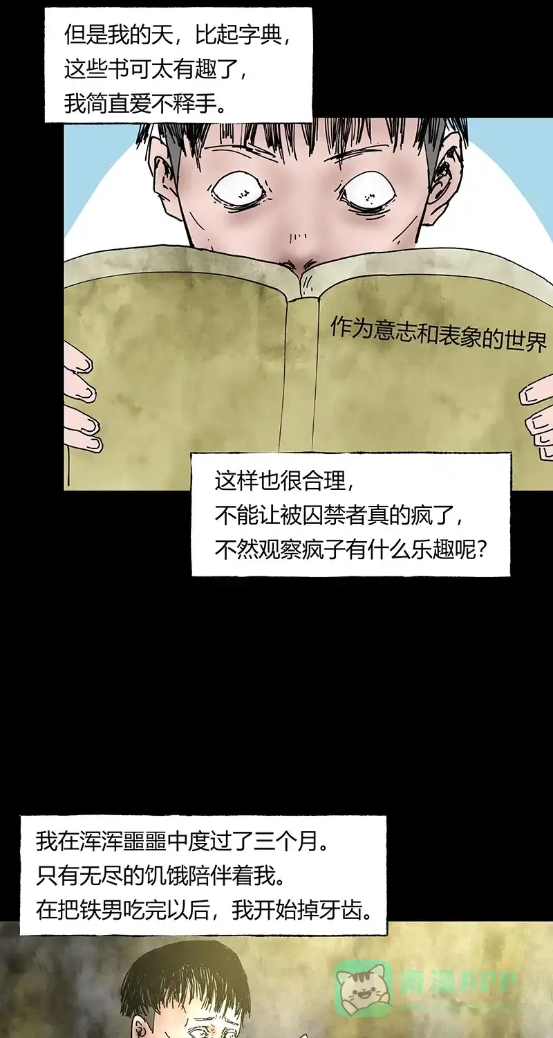 《不可描述》[第43话] 爱的困境（三） 第30页