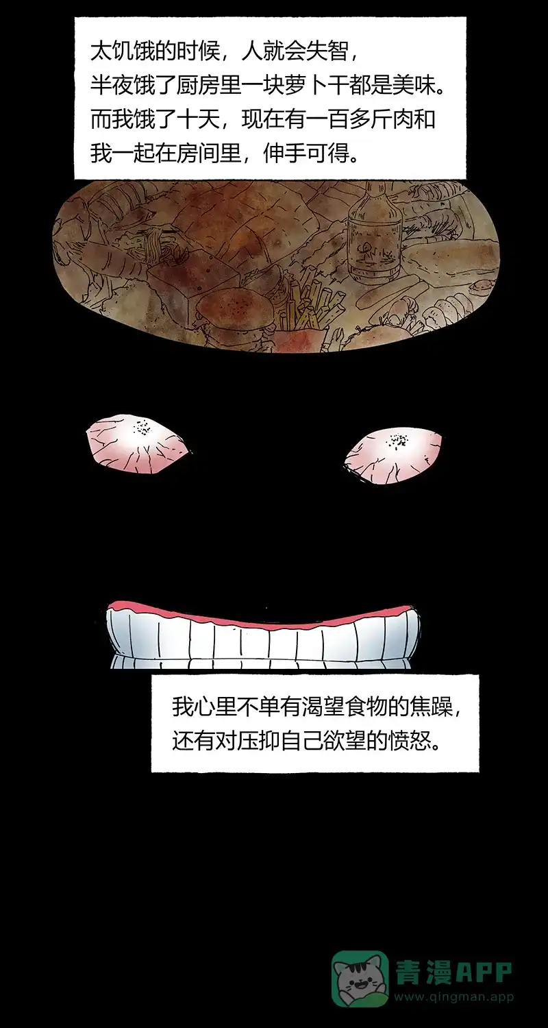 《不可描述》[第43话] 爱的困境（三） 第21页