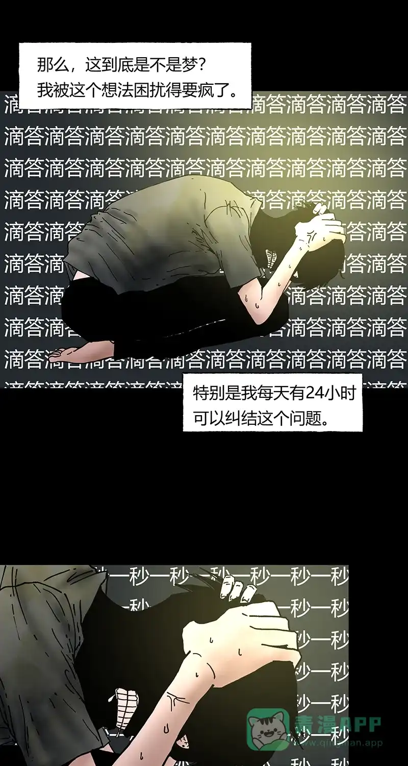 《不可描述》[第43话] 爱的困境（三） 第24页