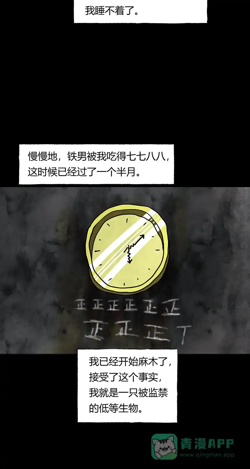 《不可描述》[第43话] 爱的困境（三） 第26页