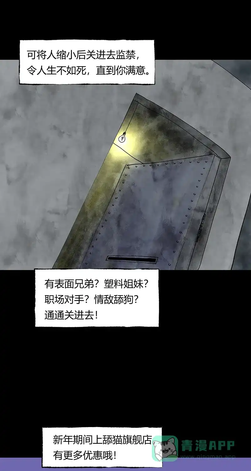 《不可描述》[第44话] 童年（二） 第25页