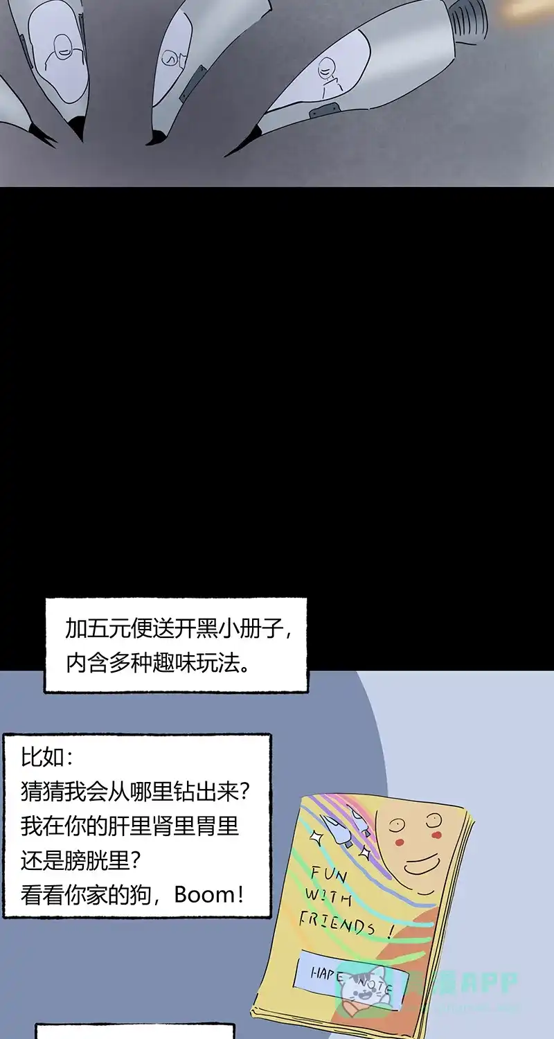 《不可描述》[第44话] 童年（二） 第23页