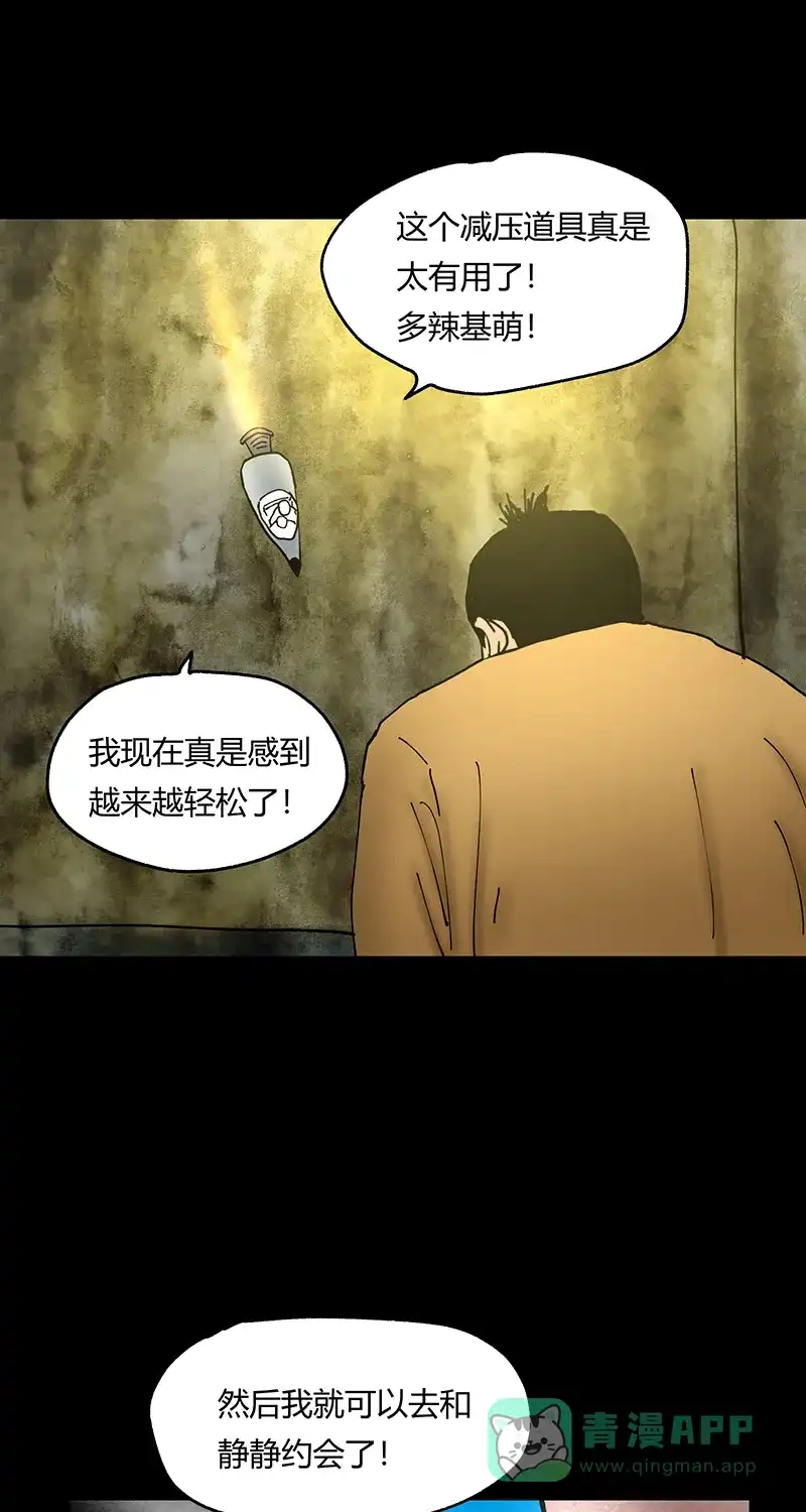 《不可描述》[第44话] 童年（二） 第20页