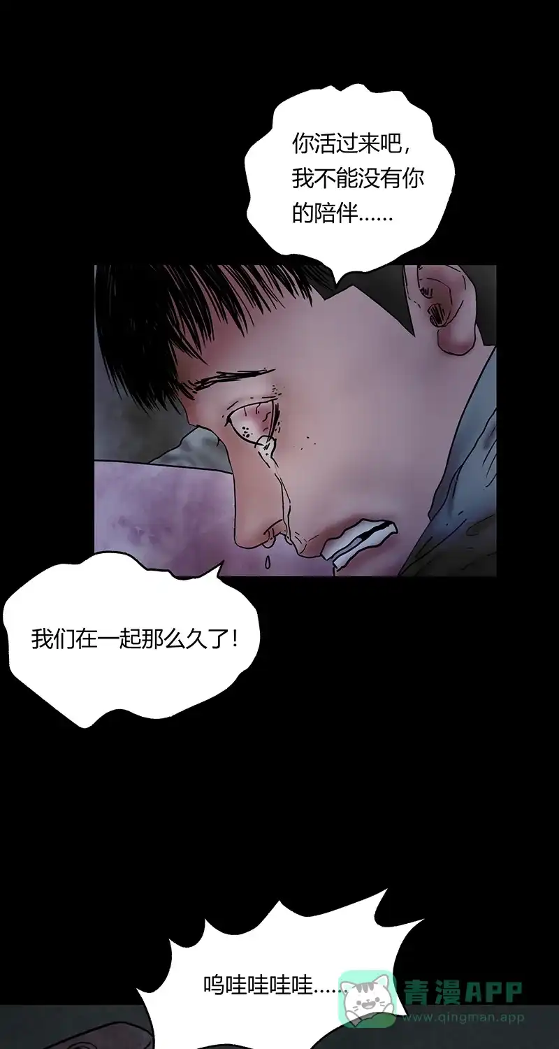 《不可描述》[第45话] 爱的饲养 第8页
