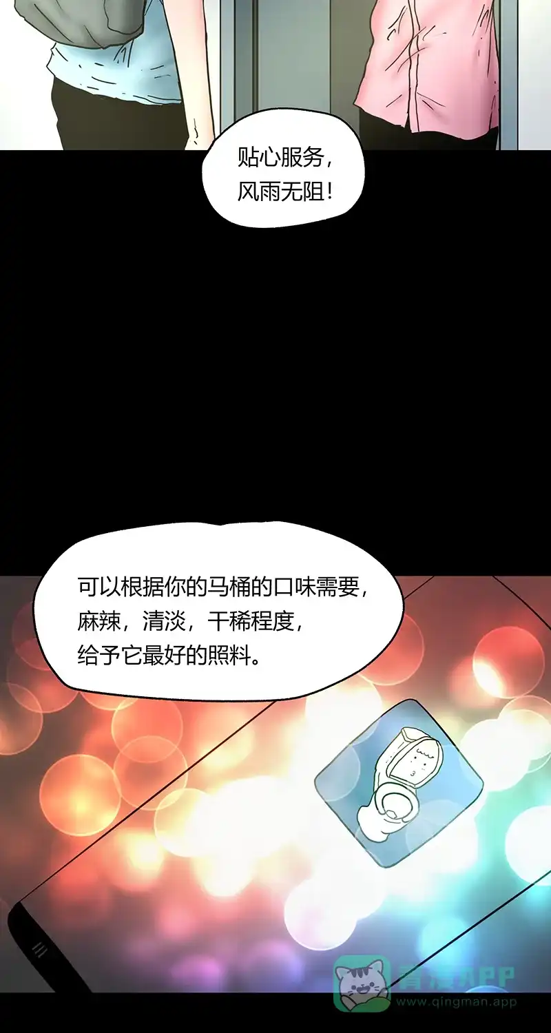 《不可描述》[第45话] 爱的饲养 第16页