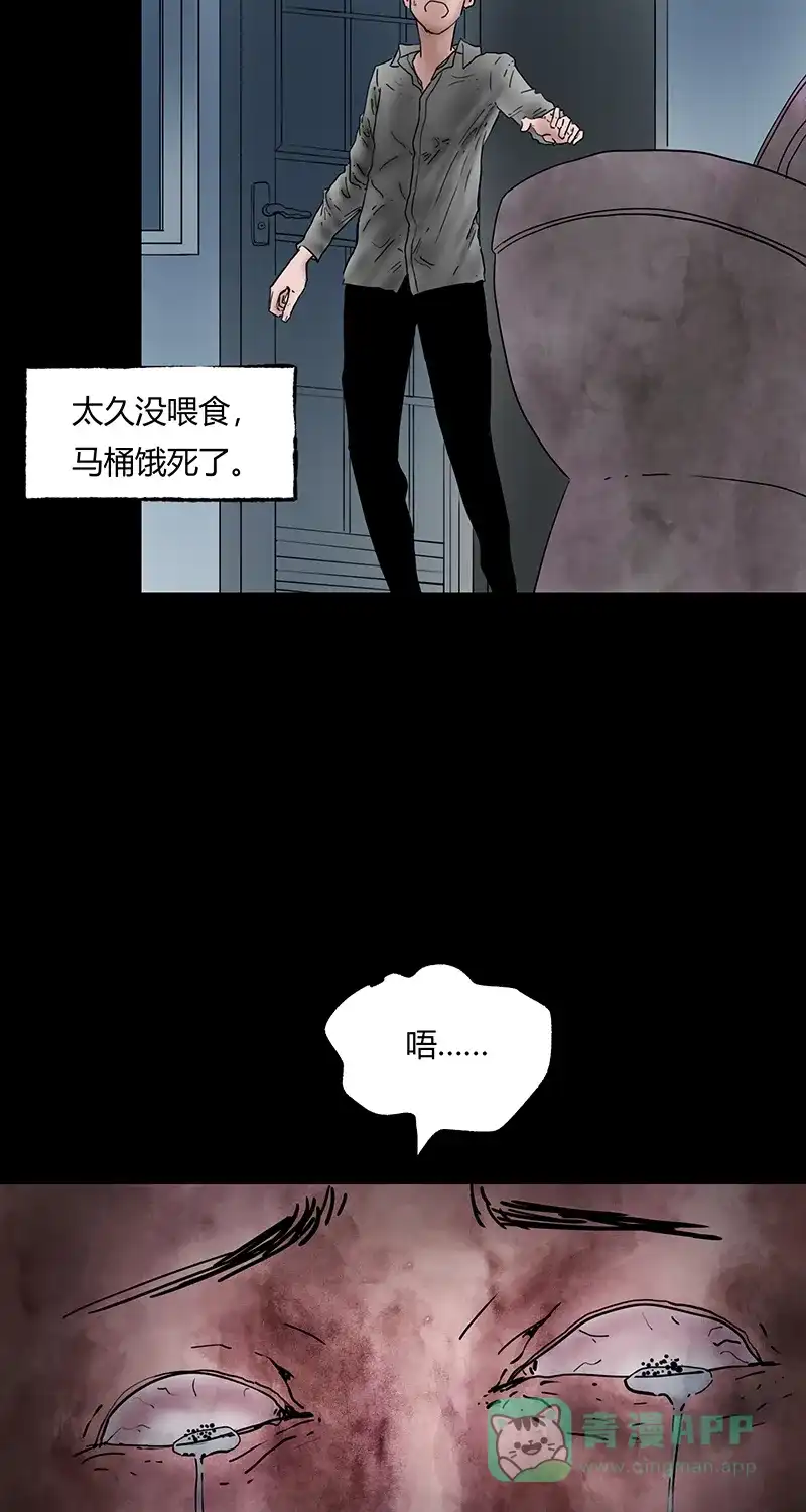 《不可描述》[第45话] 爱的饲养 第5页