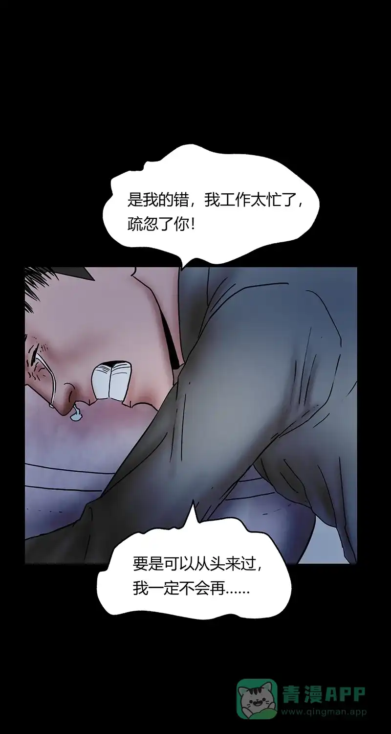 《不可描述》[第45话] 爱的饲养 第7页