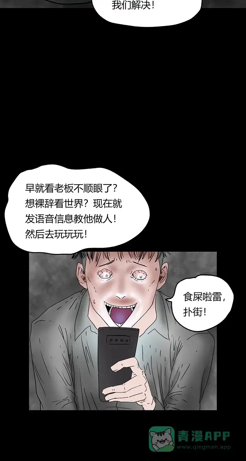 《不可描述》[第45话] 爱的饲养 第31页