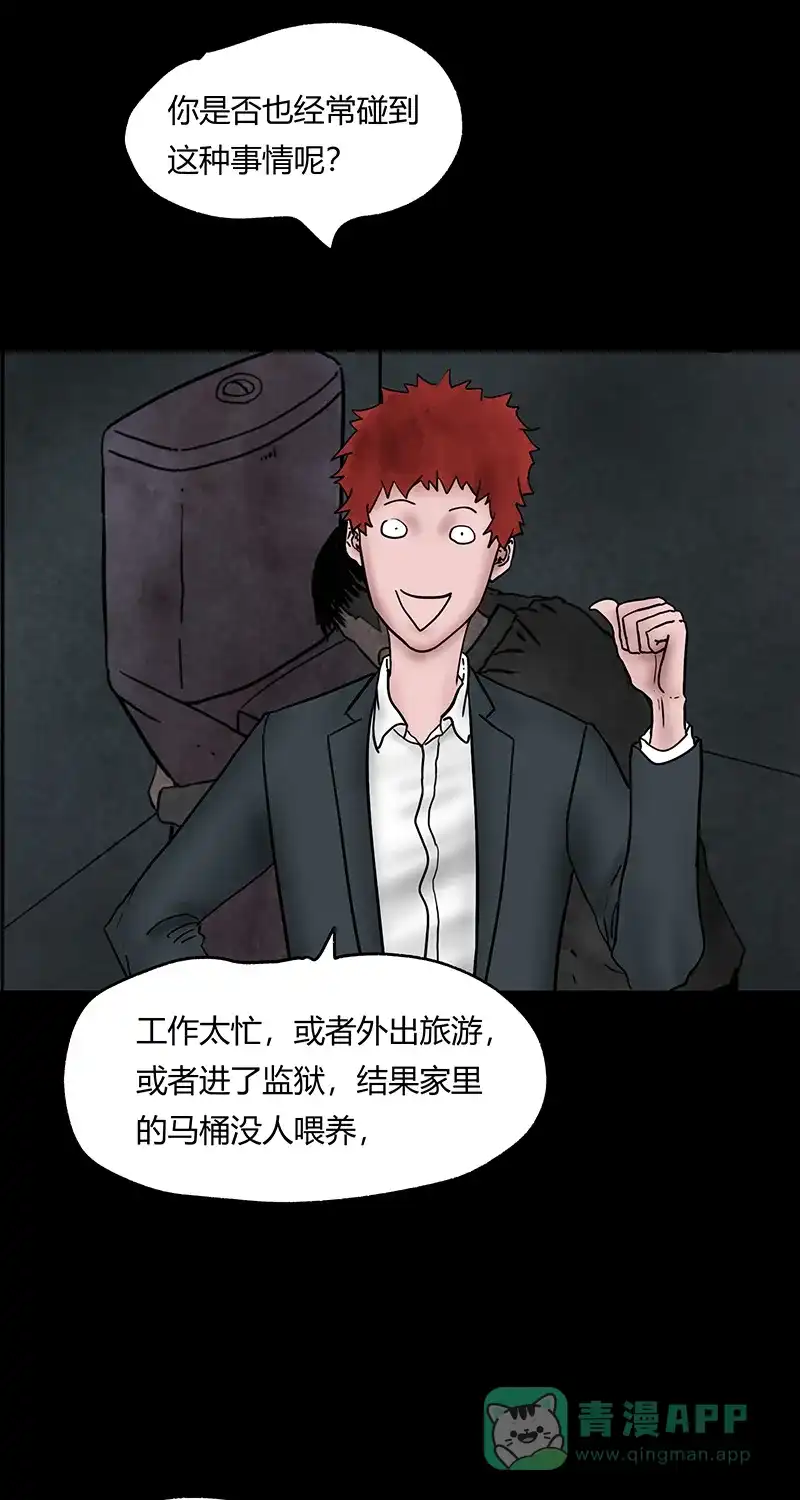 《不可描述》[第45话] 爱的饲养 第10页