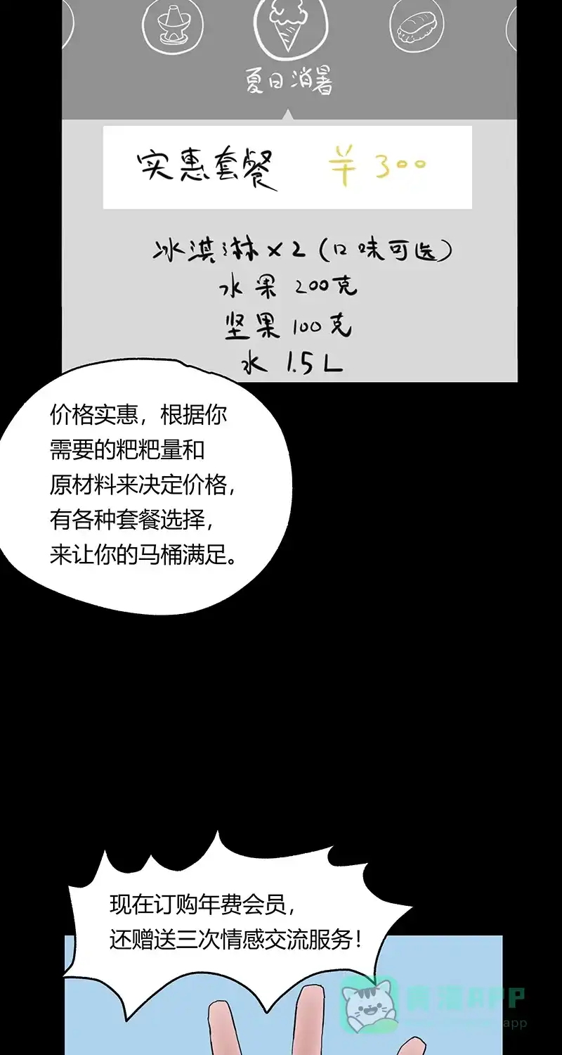 《不可描述》[第45话] 爱的饲养 第21页