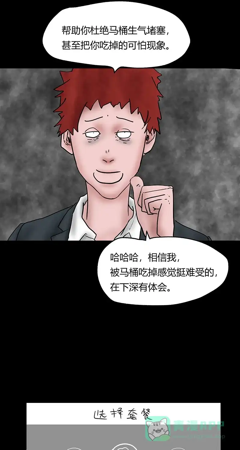 《不可描述》[第45话] 爱的饲养 第20页