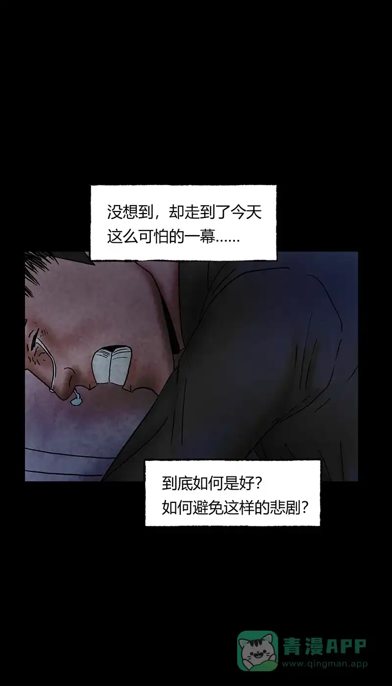 《不可描述》[第45话] 爱的饲养 第13页